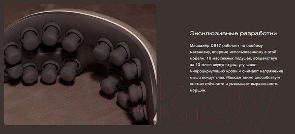 Изображение товара Массажер для глаз Bork D617