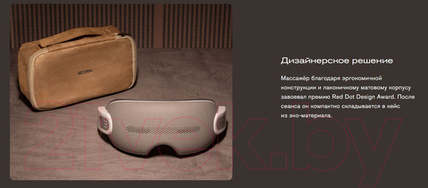 Изображение товара Массажер для глаз Bork D617