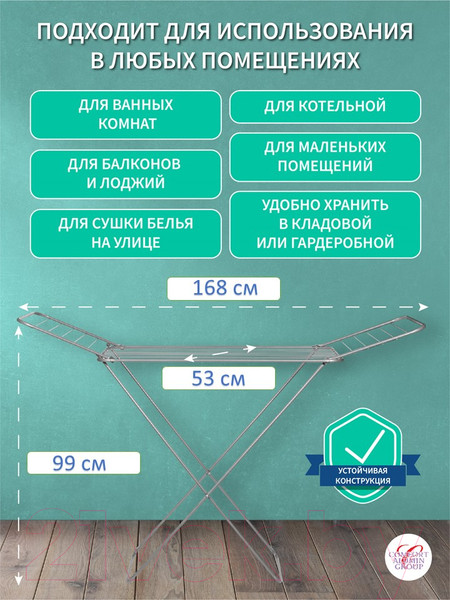 Изображение товара Сушилка для белья Comfort Alumin Group Напольная Milana