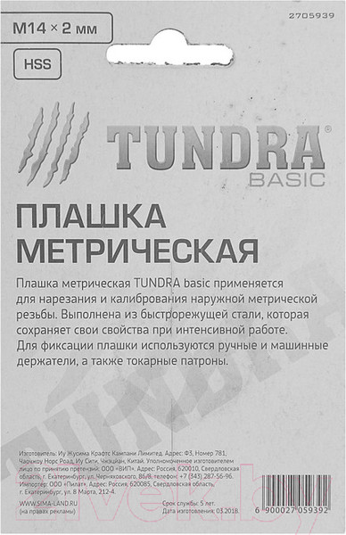 Изображение товара Плашка Tundra 2705939