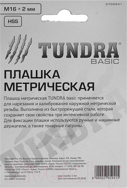 Изображение товара Плашка Tundra 2705941