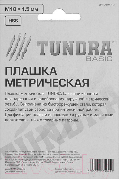 Изображение товара Плашка Tundra 2705942