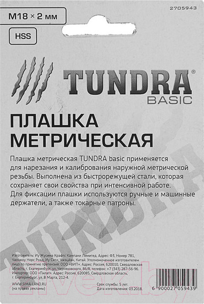 Изображение товара Плашка Tundra 2705943
