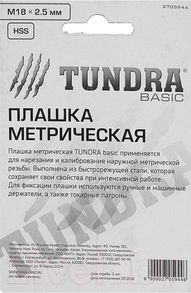 Изображение товара Плашка Tundra 2705944