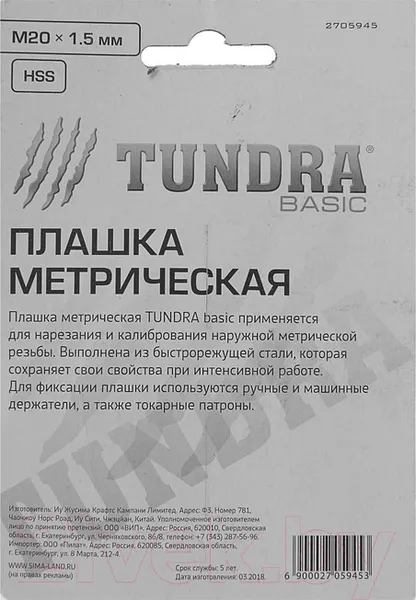 Изображение товара Плашка Tundra 2705945