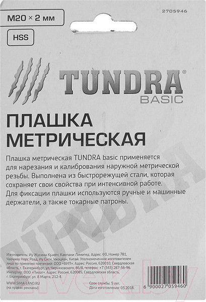 Изображение товара Плашка Tundra 2705946