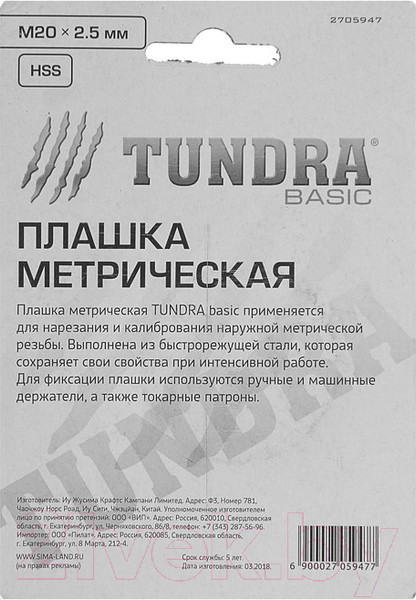 Изображение товара Плашка Tundra 2705947