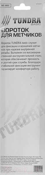 Изображение товара Метчикодержатель Tundra 2705951