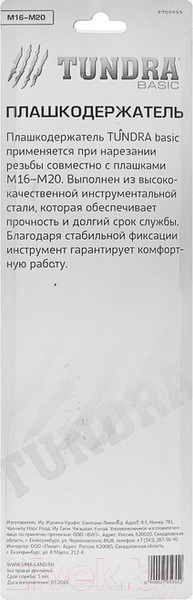 Изображение товара Плашкодержатель Tundra 2705955