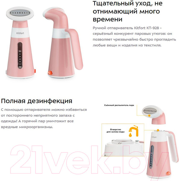 Изображение товара Отпариватель Kitfort KT-928-2 (персиковый)