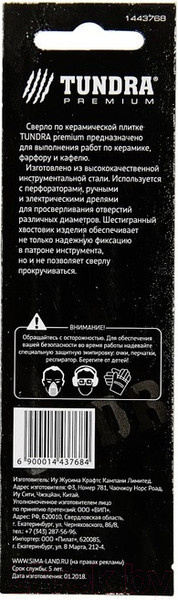 Изображение товара Сверло Tundra 1443768