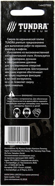 Изображение товара Сверло Tundra 1443769