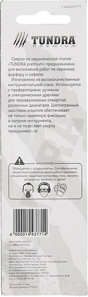 Изображение товара Сверло Tundra 1443771