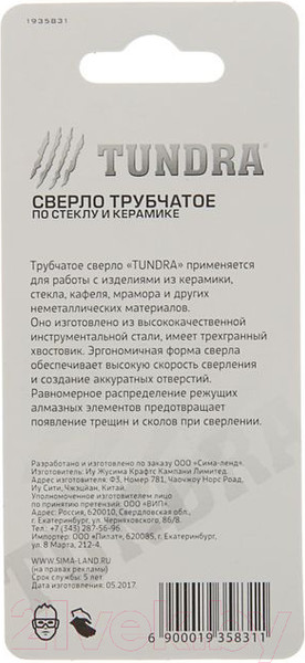 Изображение товара Набор коронок Tundra 1935831