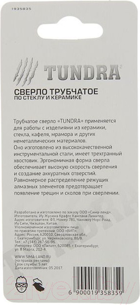 Изображение товара Коронка Tundra 1935835