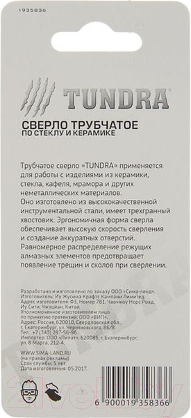 Изображение товара Коронка Tundra 1935836