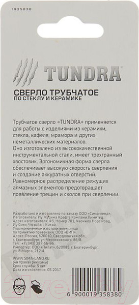 Изображение товара Коронка Tundra 1935838