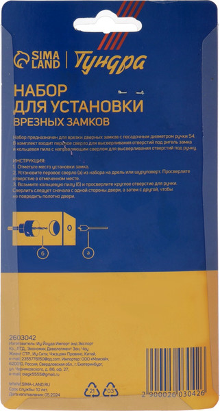 Изображение товара Набор для установки врезных замков Tundra 2603042