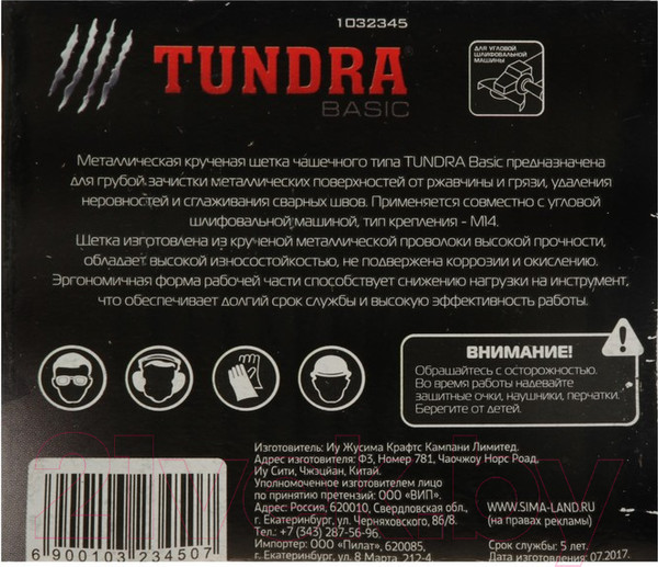 Изображение товара Щетка для электроинструмента Tundra 1032345