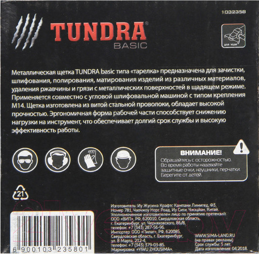 Изображение товара Щетка для электроинструмента Tundra 1032358