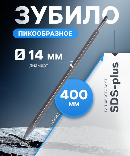 Изображение товара Зубило для электроинструмента Tundra 1032450