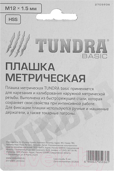 Изображение товара Плашка Tundra 2705936