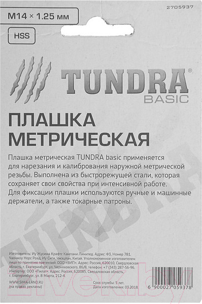 Изображение товара Плашка Tundra 2705937