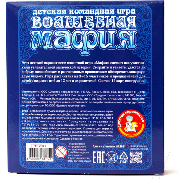 Изображение товара Настольная игра Десятое королевство Волшебная мафия / 4184