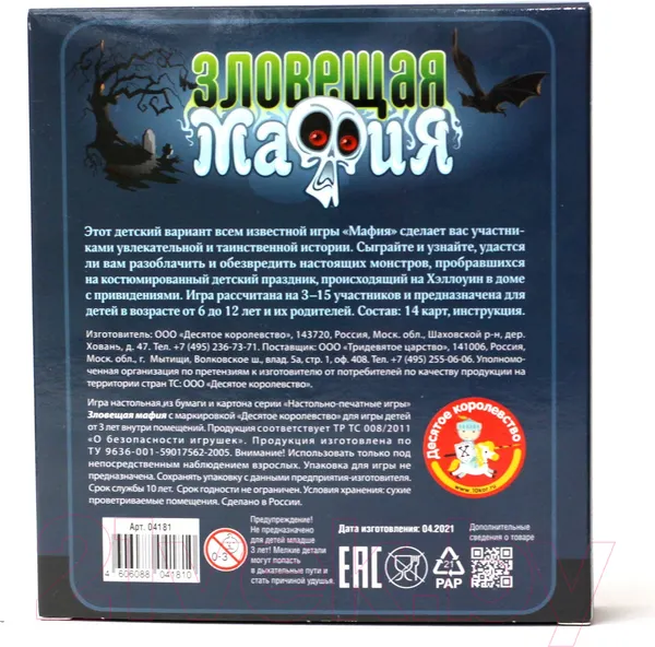 Изображение товара Настольная игра Десятое королевство Зловещая мафия / 4181