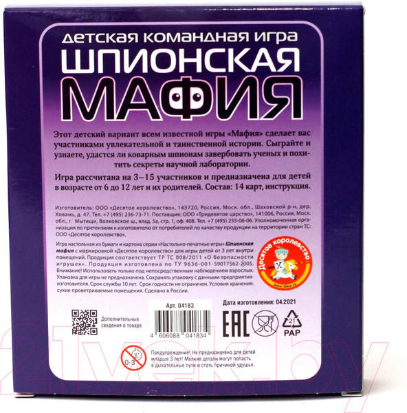 Изображение товара Настольная игра Десятое королевство Шпионская мафия / 4183