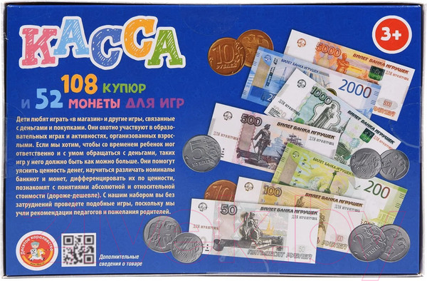 Изображение товара Деньги игрушечные Десятое королевство Касса. Монеты и купюры для игр / 3631
