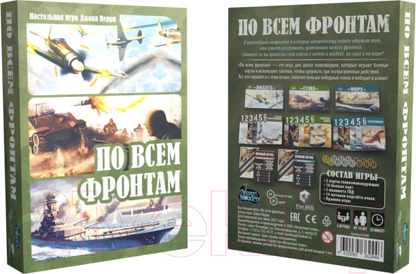 Изображение товара Настольная игра Нескучные игры По всем фронтам / 8386