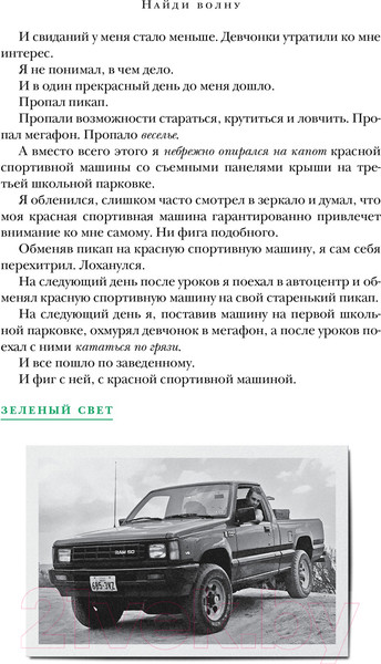 Изображение товара Книга Азбука Зеленый свет (Мэттью Макконахи)