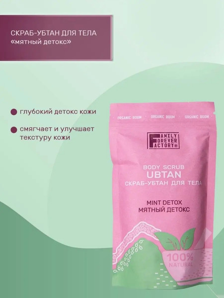 Изображение товара Скраб для тела Family Forever Factory Мятный детокс (200г)