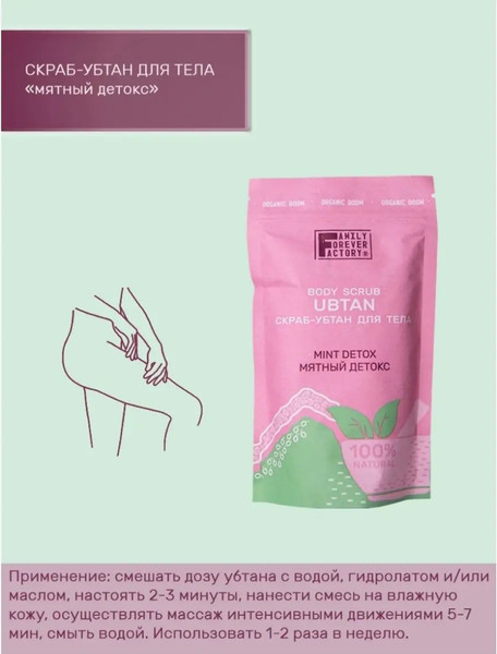 Изображение товара Скраб для тела Family Forever Factory Мятный детокс (200г)