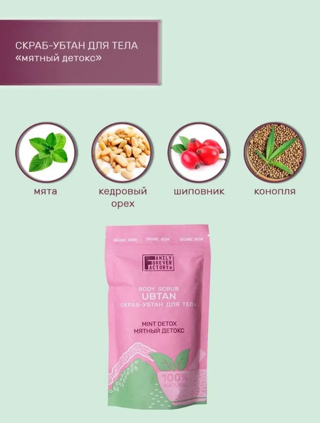 Изображение товара Скраб для тела Family Forever Factory Мятный детокс (200г)