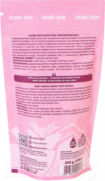 Изображение товара Скраб для тела Family Forever Factory Мятный детокс (200г)