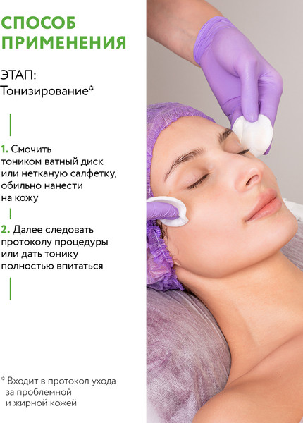 Изображение товара Тоник для лица Aravia Professional Pore-Balance Toner балансирующий для сужения пор (250мл)