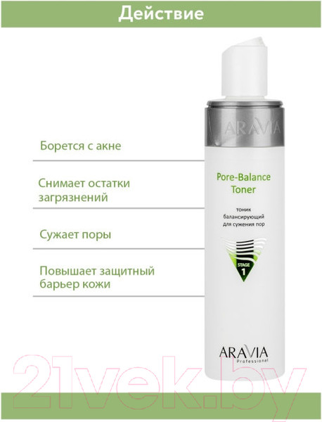 Изображение товара Тоник для лица Aravia Professional Pore-Balance Toner балансирующий для сужения пор (250мл)