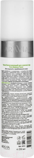 Изображение товара Тоник для лица Aravia Professional Pore-Balance Toner балансирующий для сужения пор (250мл)