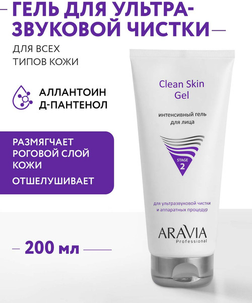 Изображение товара Гель для лица Aravia Professional Clean Skin Gel Интенсивный д/ультразвуковой чистки (200мл)