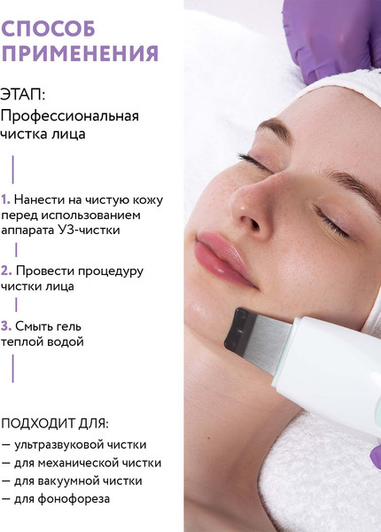 Изображение товара Гель для лица Aravia Professional Clean Skin Gel Интенсивный д/ультразвуковой чистки (200мл)