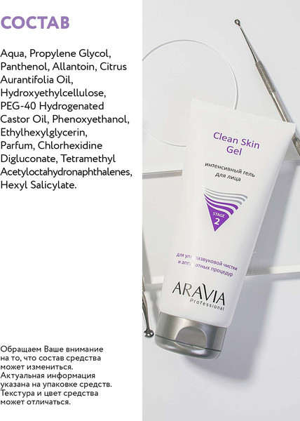 Изображение товара Гель для лица Aravia Professional Clean Skin Gel Интенсивный д/ультразвуковой чистки (200мл)