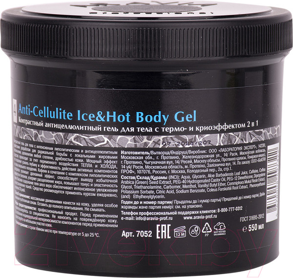Изображение товара Гель для тела Aravia Organic Anti-Cellulite Ice&Hot Body Gel (550мл)