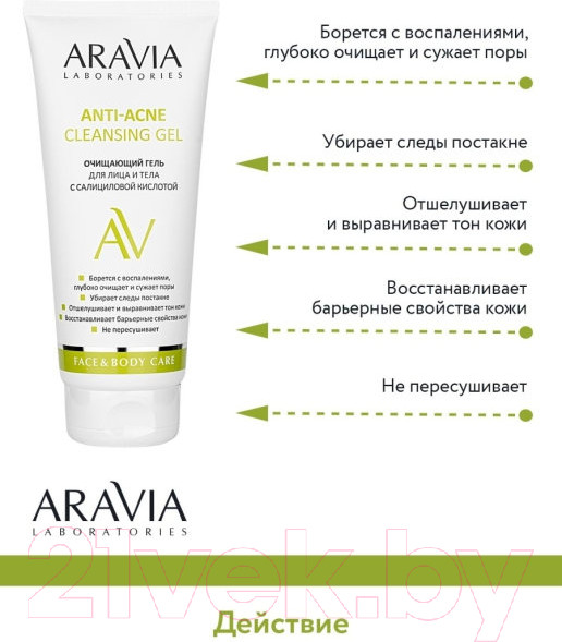 Изображение товара Гель для умывания Aravia Laboratories с салициловой кислотой Anti-Acne Cleansing Gel (200мл)