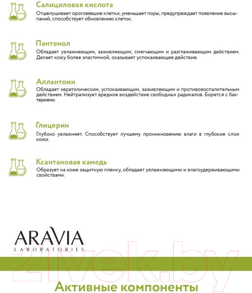 Изображение товара Гель для умывания Aravia Laboratories с салициловой кислотой Anti-Acne Cleansing Gel (200мл)