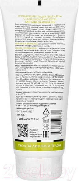 Изображение товара Гель для умывания Aravia Laboratories с салициловой кислотой Anti-Acne Cleansing Gel (200мл)