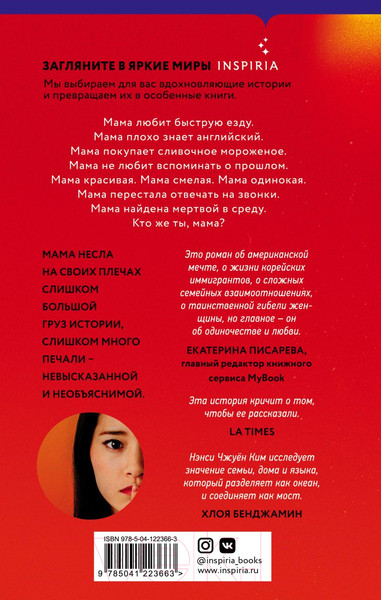 Изображение товара Книга Эксмо Последняя история Мины Ли (Ким НК.)