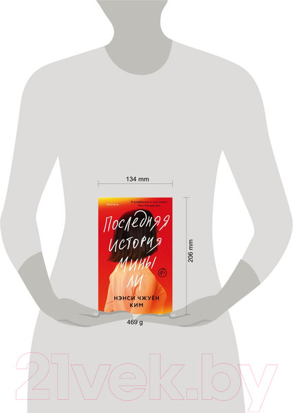 Изображение товара Книга Эксмо Последняя история Мины Ли (Ким НК.)