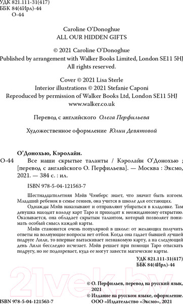 Изображение товара Книга Эксмо Все наши скрытые таланты (О’Донохью К.)